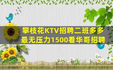 中卫KTV招聘